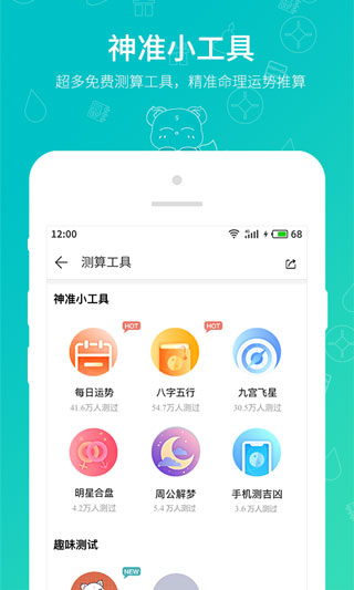 幫幫測最新版