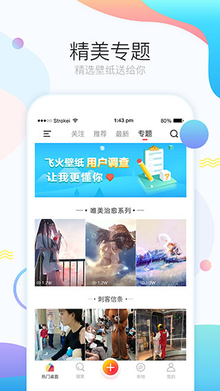 飛火動態壁紙APP免費版