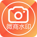 微商水印相機(jī)APP免費版