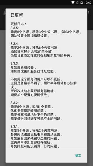 爬小說安卓版