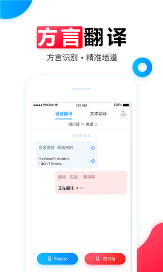 訊飛翻譯app