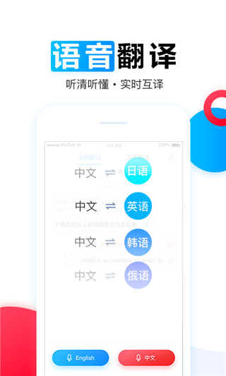訊飛翻譯app
