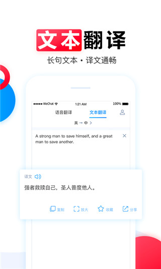 訊飛翻譯app
