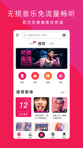 愛音樂APP
