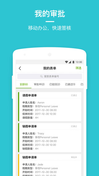 勞動力管理云app
