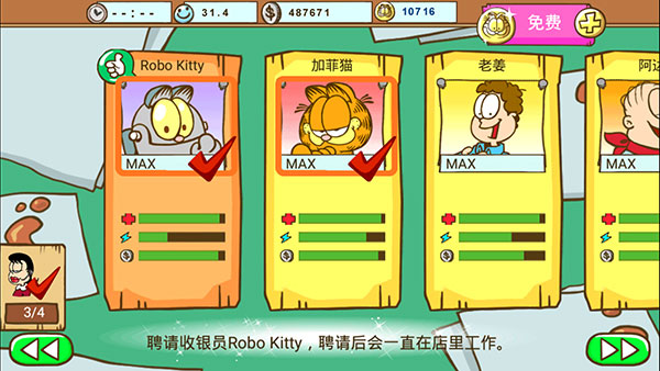 加菲貓寵物醫院中文版