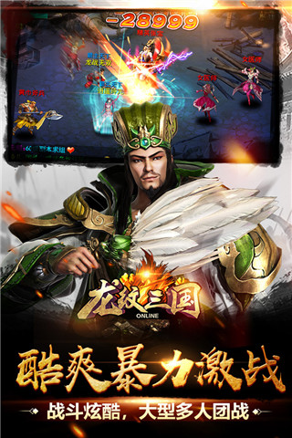 龍紋三國應用寶版