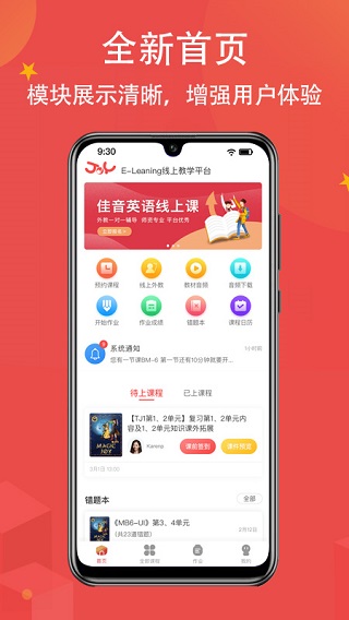 佳音英語(yǔ)APP