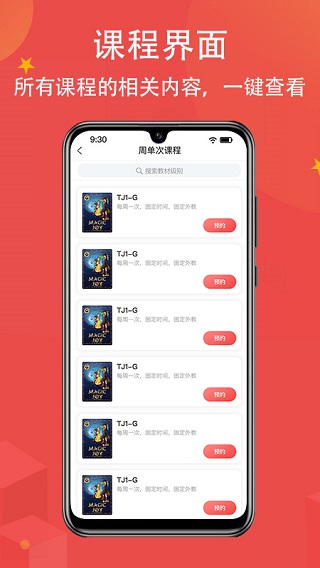 佳音英語(yǔ)APP
