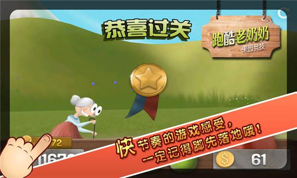 跑酷老奶奶免費內購版