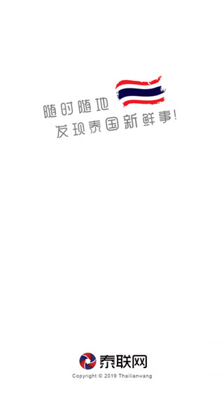 泰聯網手機版
