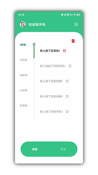 別動我手機(jī)APP