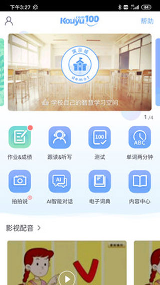 口語100學(xué)生端