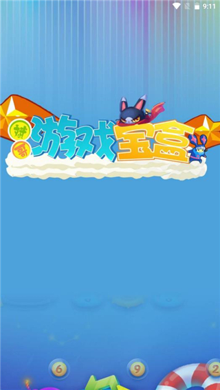 斌哥游戲寶盒2023最新版本