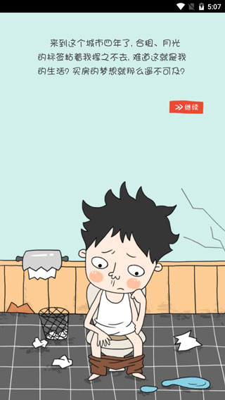 買房記內購破解版