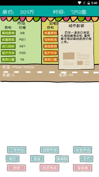 買房記內購破解版