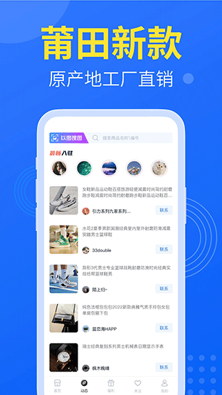 莆田鞋網app