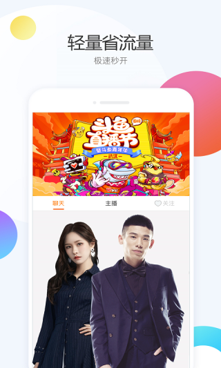 斗魚極速版APP