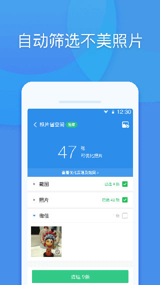 手機清理管家免費版