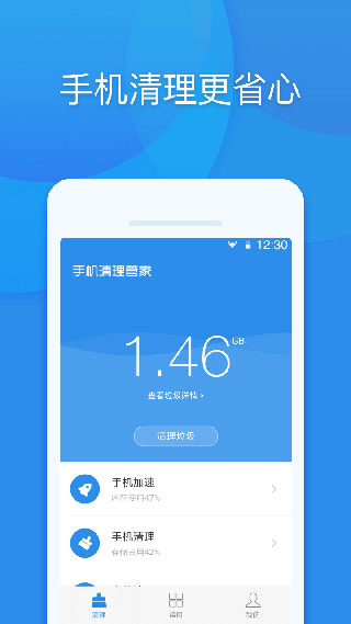 手機清理管家免費版