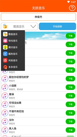 無(wú)損音樂(lè)下載器手機(jī)版