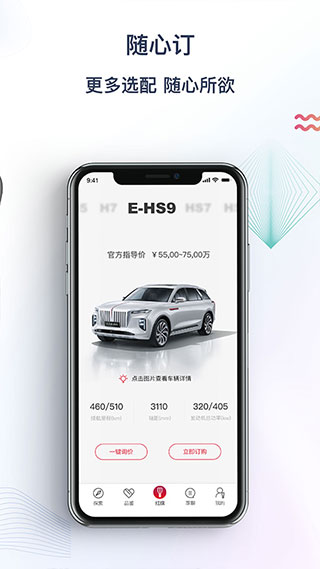 紅旗智聯手機版