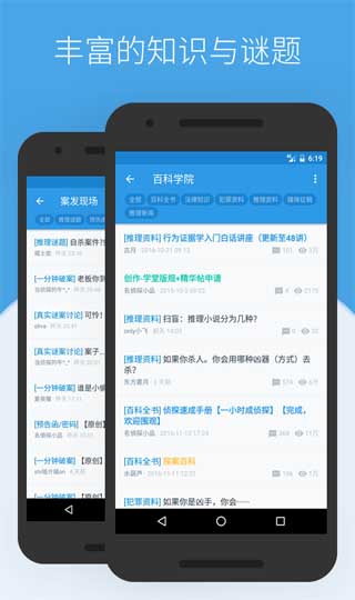 貝克街推理學院APP