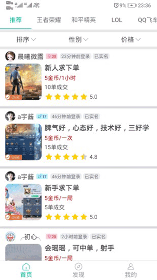 筆芯陪練陪玩APP