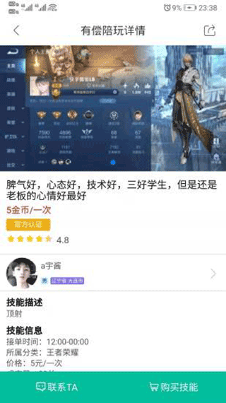 筆芯陪練陪玩APP