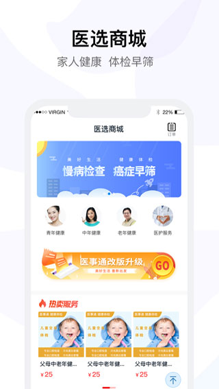 醫事通APP