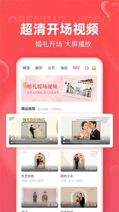 婚貝請柬app