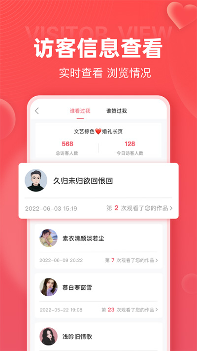 婚貝請柬app