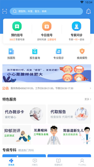 醫事通app