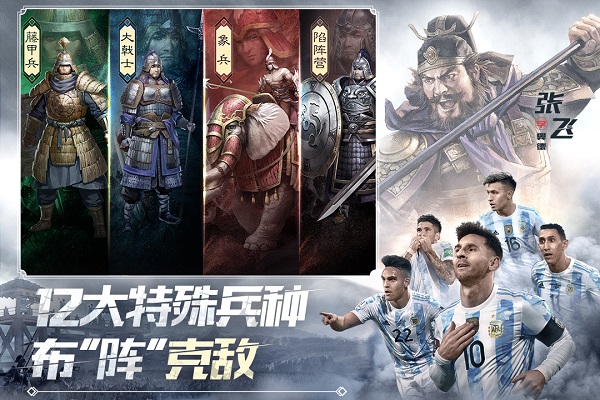三國志戰略版手游