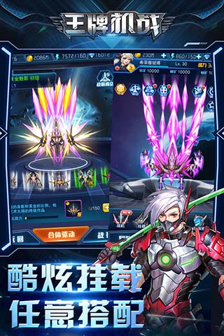王牌機戰手游安卓版
