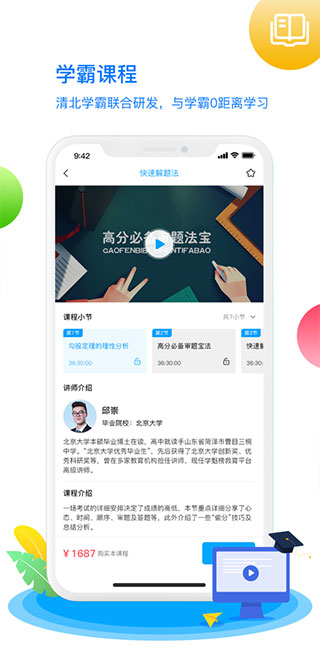 學魁榜APP