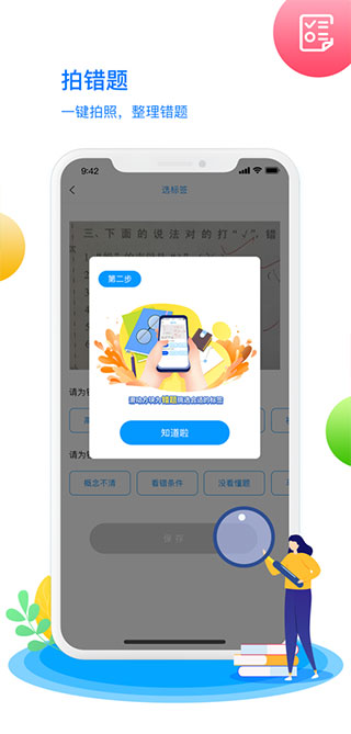 學魁榜APP