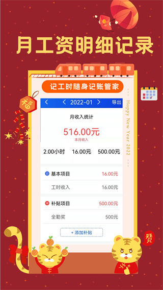 小時(shí)工時(shí)記錄app最新版