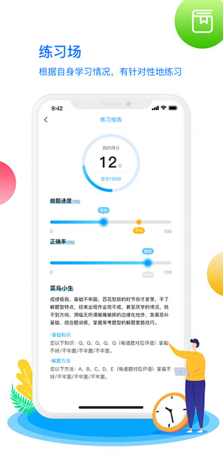 學魁榜app