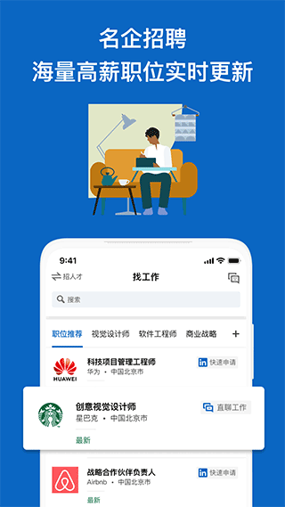 LinkedIn領(lǐng)英職場APP