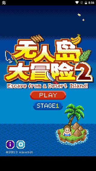 無人島大冒險2無限資源版