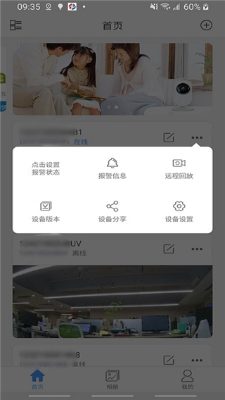 NVSEE監控APP最新版