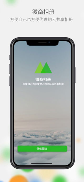 微商相冊APP