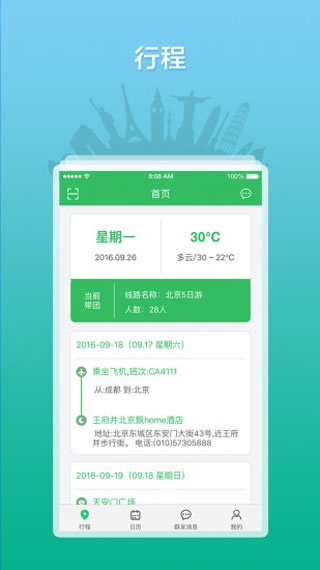 全國(guó)導(dǎo)游之家APP