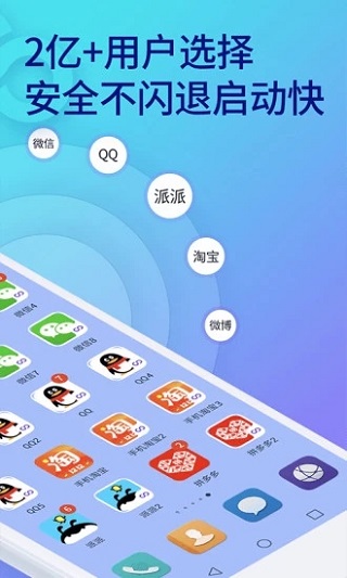 雙開助手APP