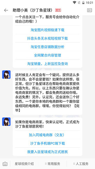 沙丁魚星球APP