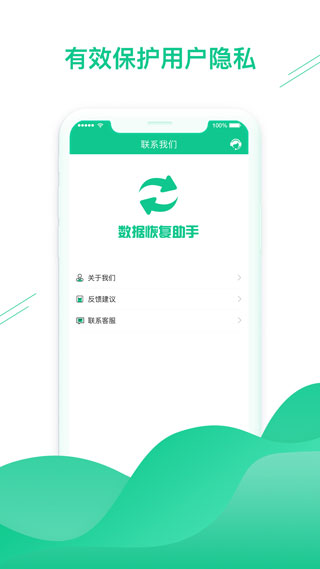 數據恢復助手APP