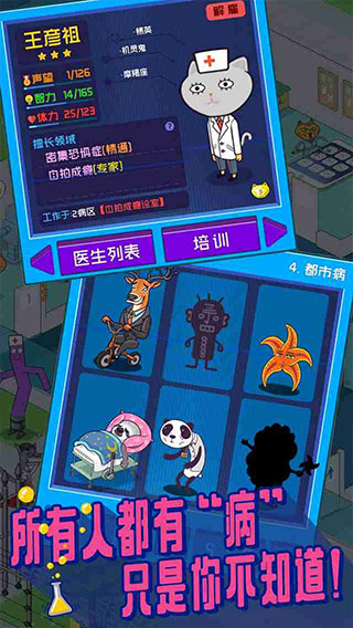 超脫力醫院無限罐頭