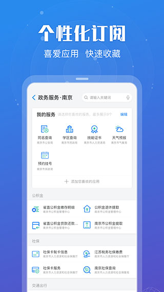 江蘇政務服務app最新版