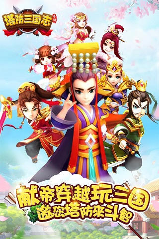 塔防三國(guó)志2